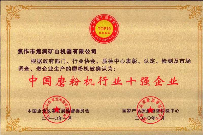 中國磨粉機行業十強企業